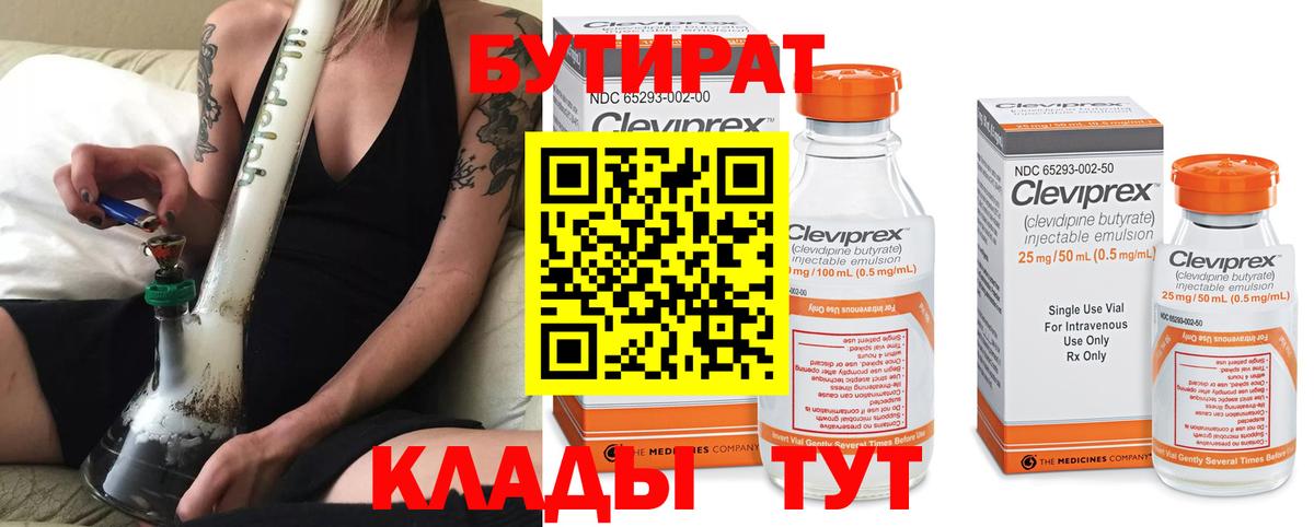 Буйнакск  БУТИРАТ жидкий экстази  Вход с VPN 