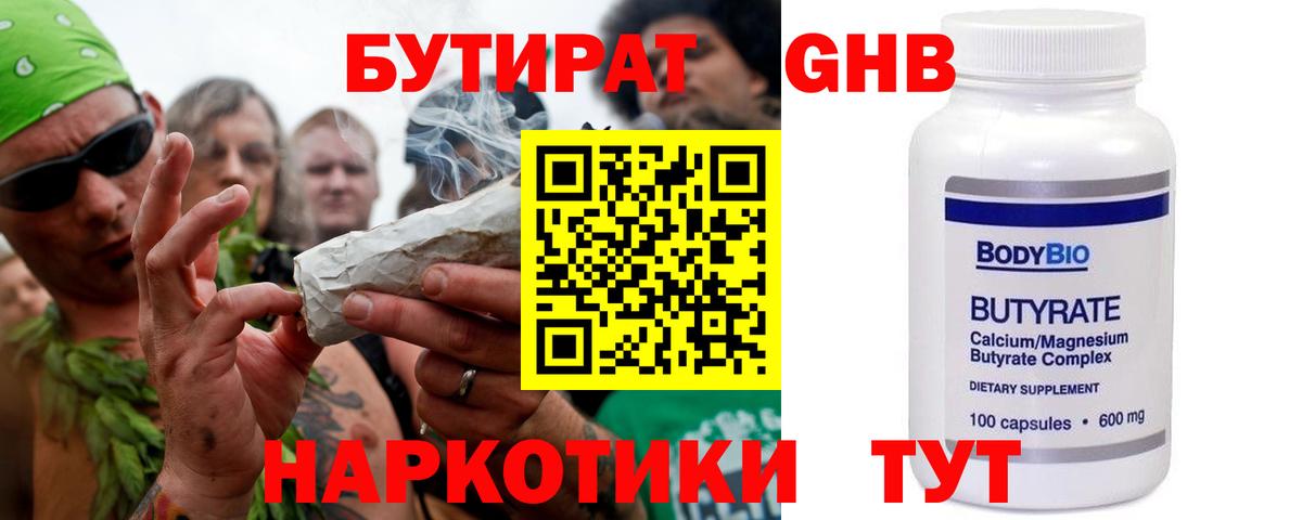 Бутират 1.4BDO Буйнакск