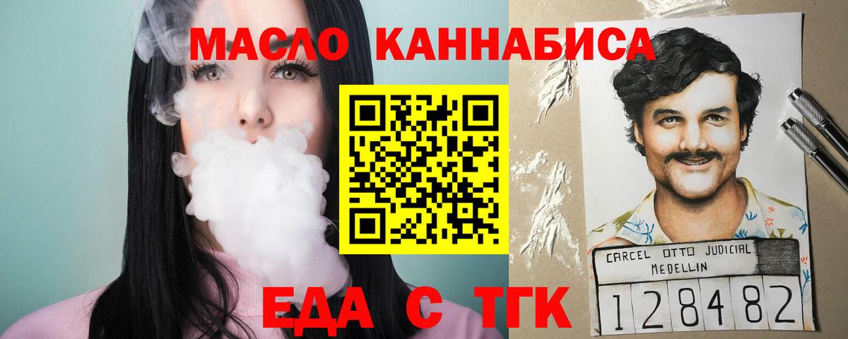 Еда ТГК конопля  Вход с VPN  Буйнакск 