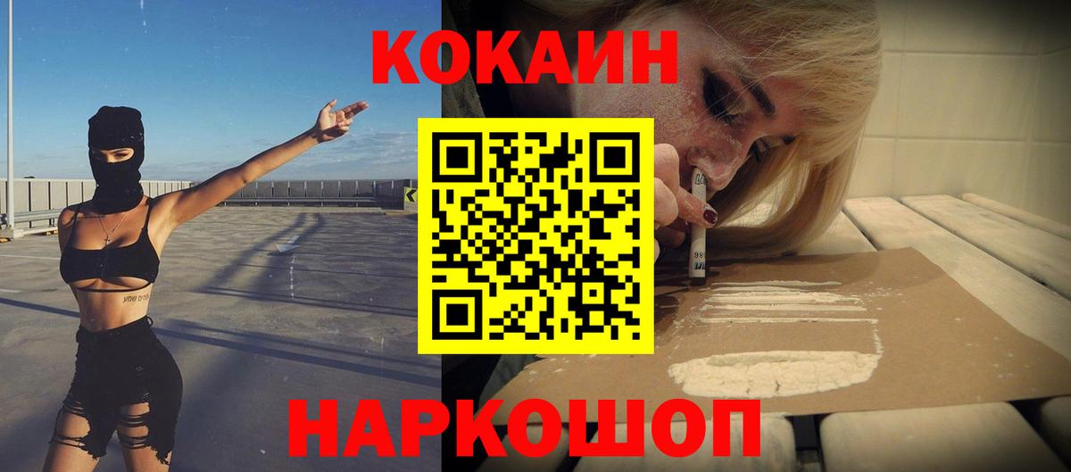 Буйнакск  COCAIN  Вход с VPN  COCAIN Fish Scale 