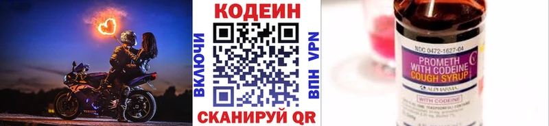 Кодеин напиток Lean (лин) Буйнакск