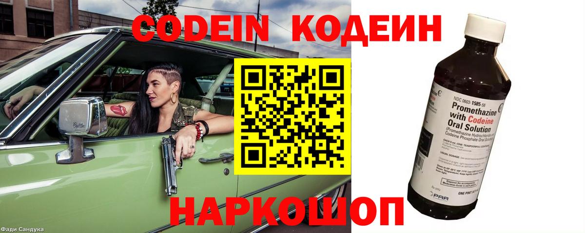 Буйнакск  Codein Purple Drank  Вход с VPN 