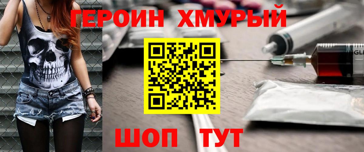 Героин Heroin Буйнакск