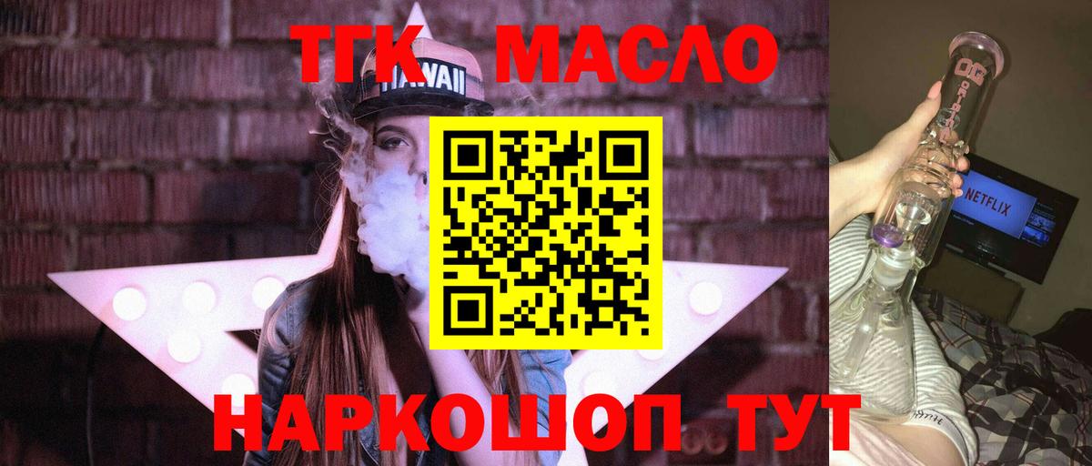 ТГК жижа  ТГК гашишное масло  Вход с VPN  Буйнакск 